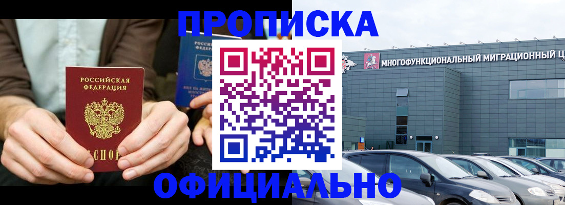 временная регистрация законно в Иркутске