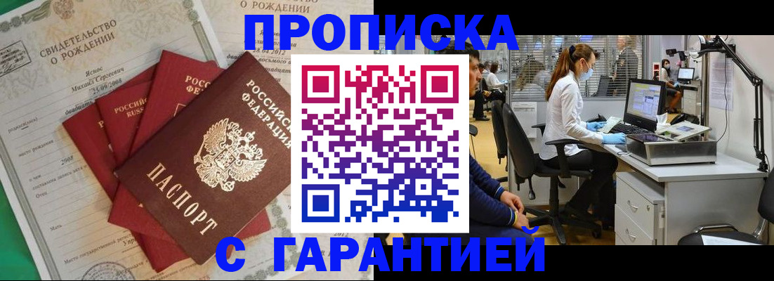 прописка ребенка в Иркутске