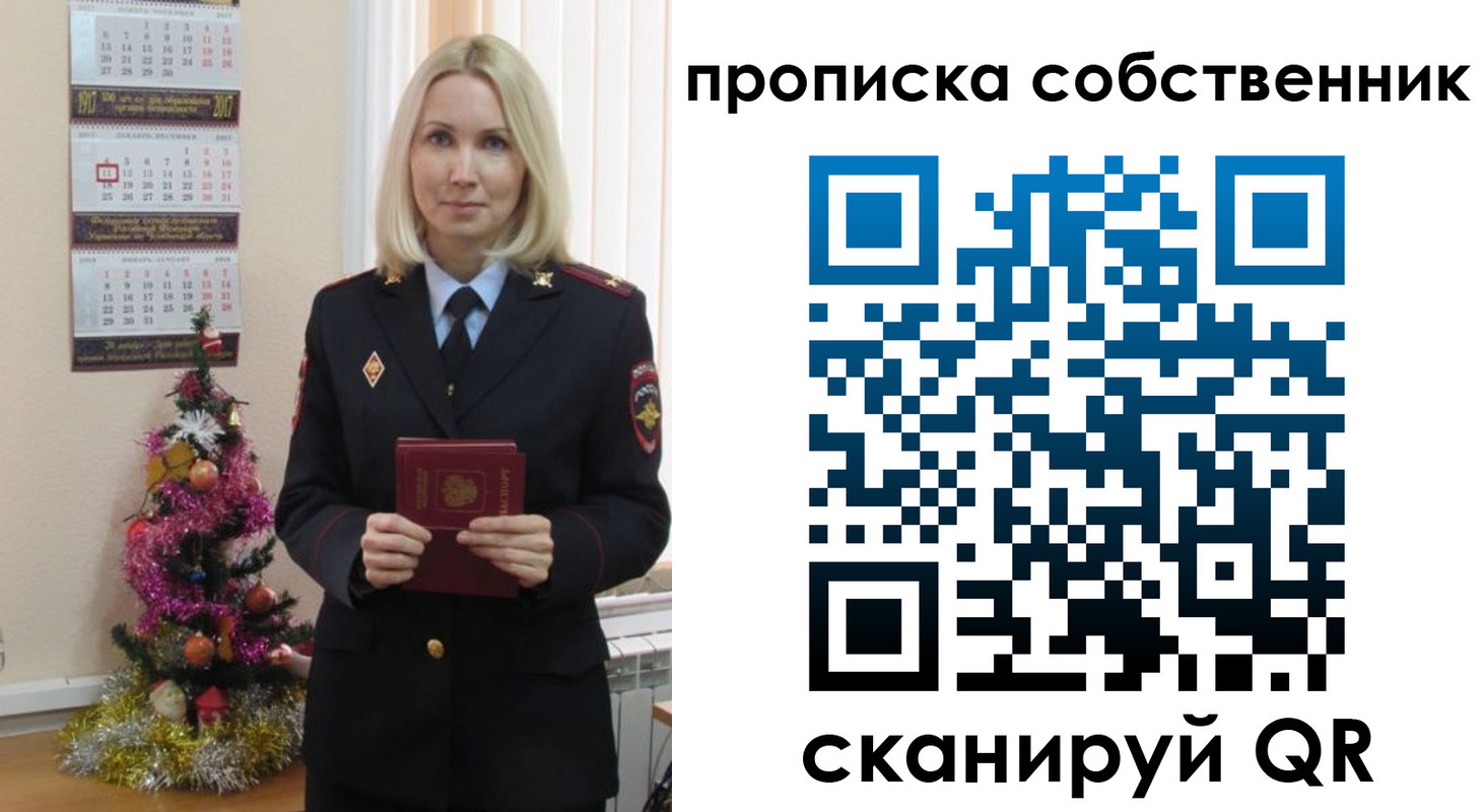 прописка 2025 в Иркутске
