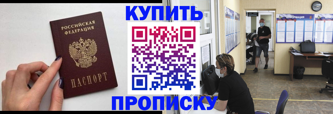 прописка гарантия в Иркутске