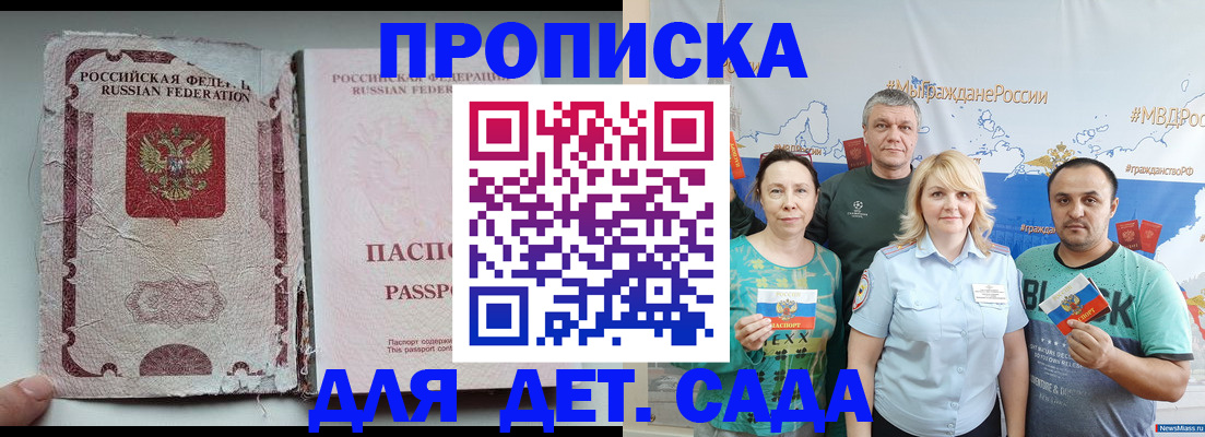 прописка поиск в Иркутске