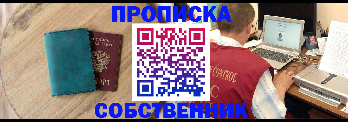 временная регистрация купить в Иркутске