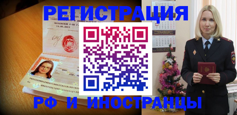 купить прописку в Иркутске