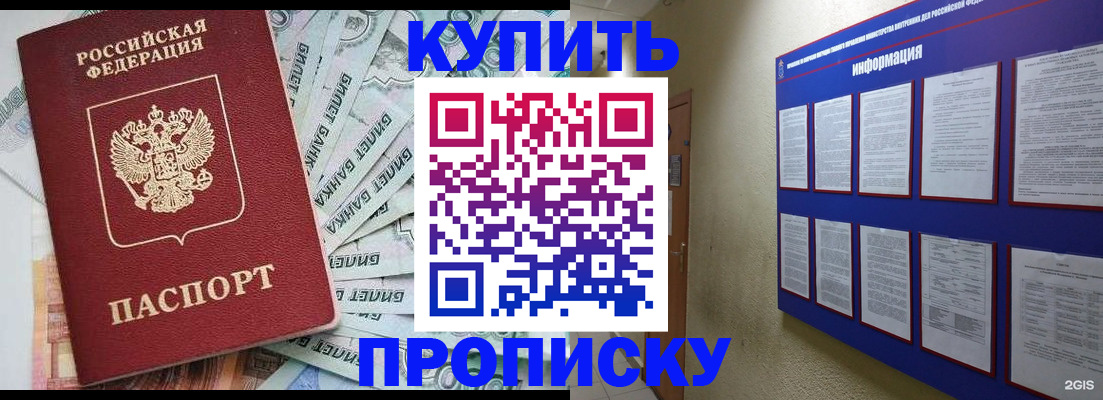 прописка штамп в Иркутске
