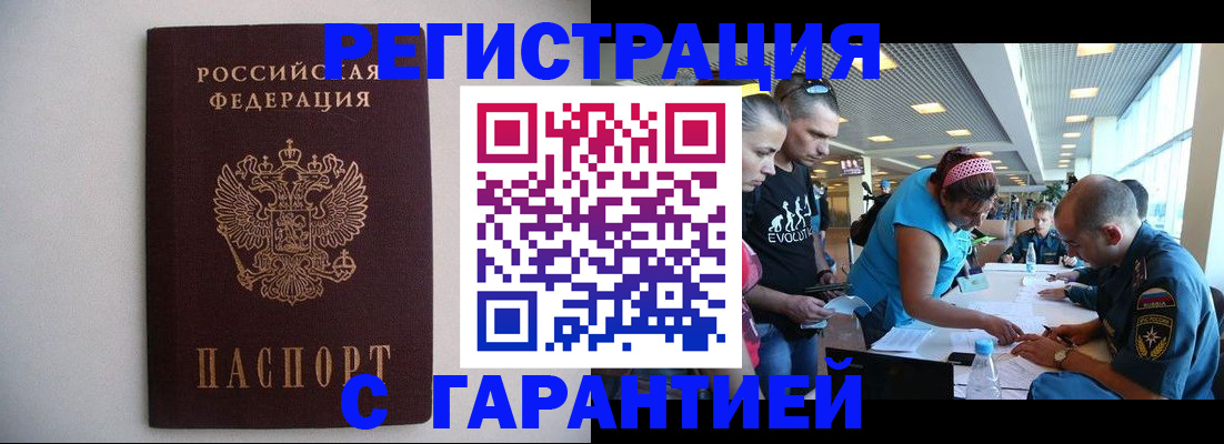 временная регистрация гарантия в Иркутске