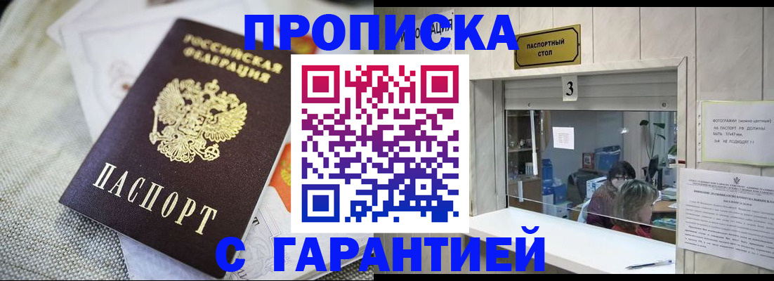 прописка для кредита в Иркутске